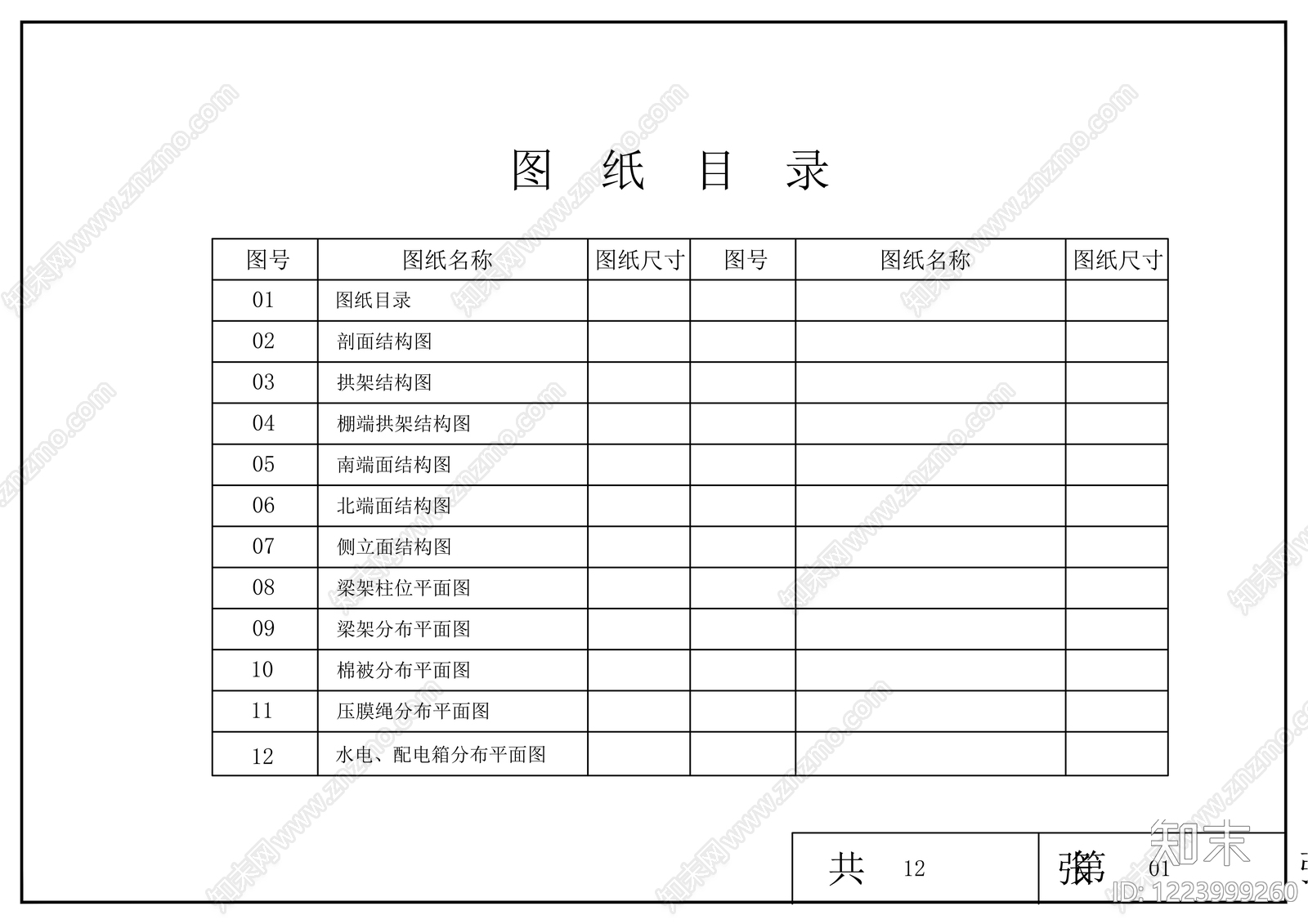 钢结构cad施工图下载【ID:1223999260】