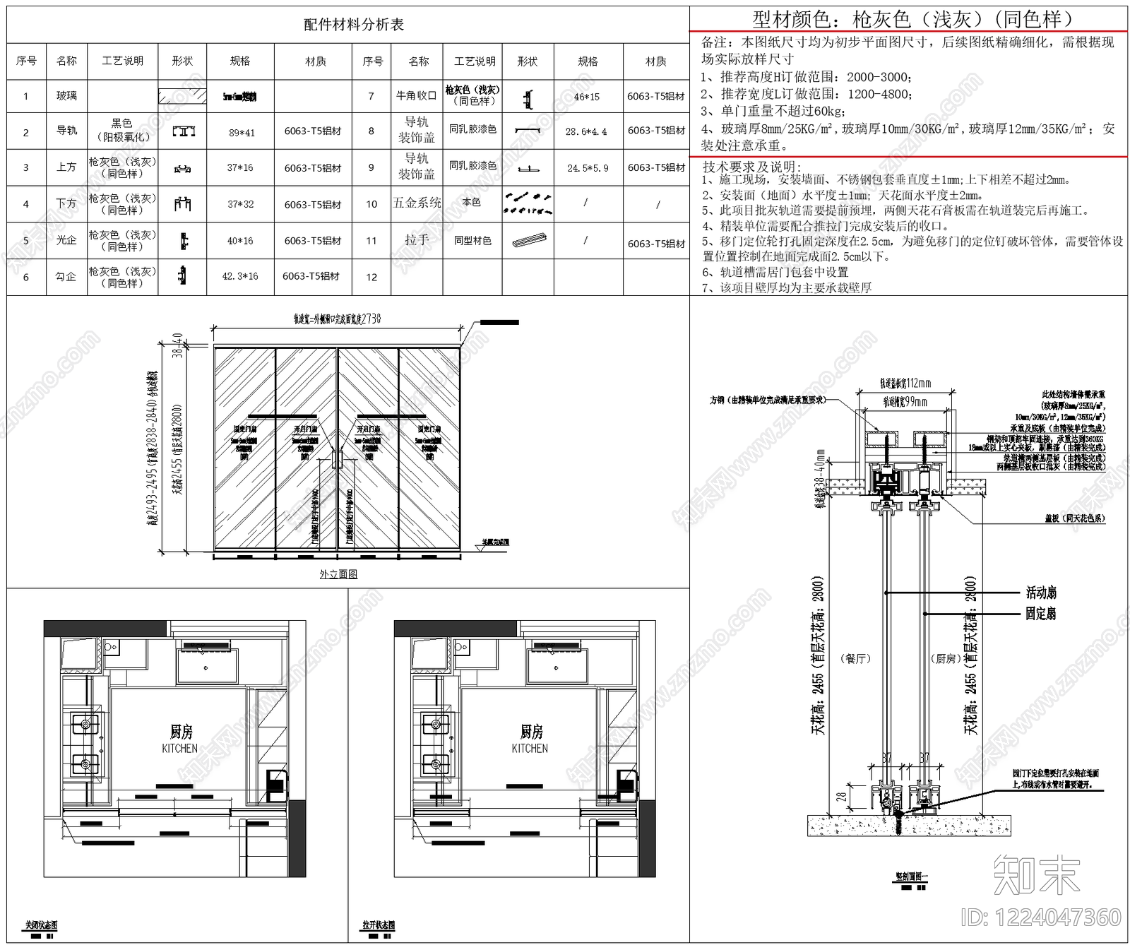 玻璃门节点cad施工图下载【ID:1224047360】