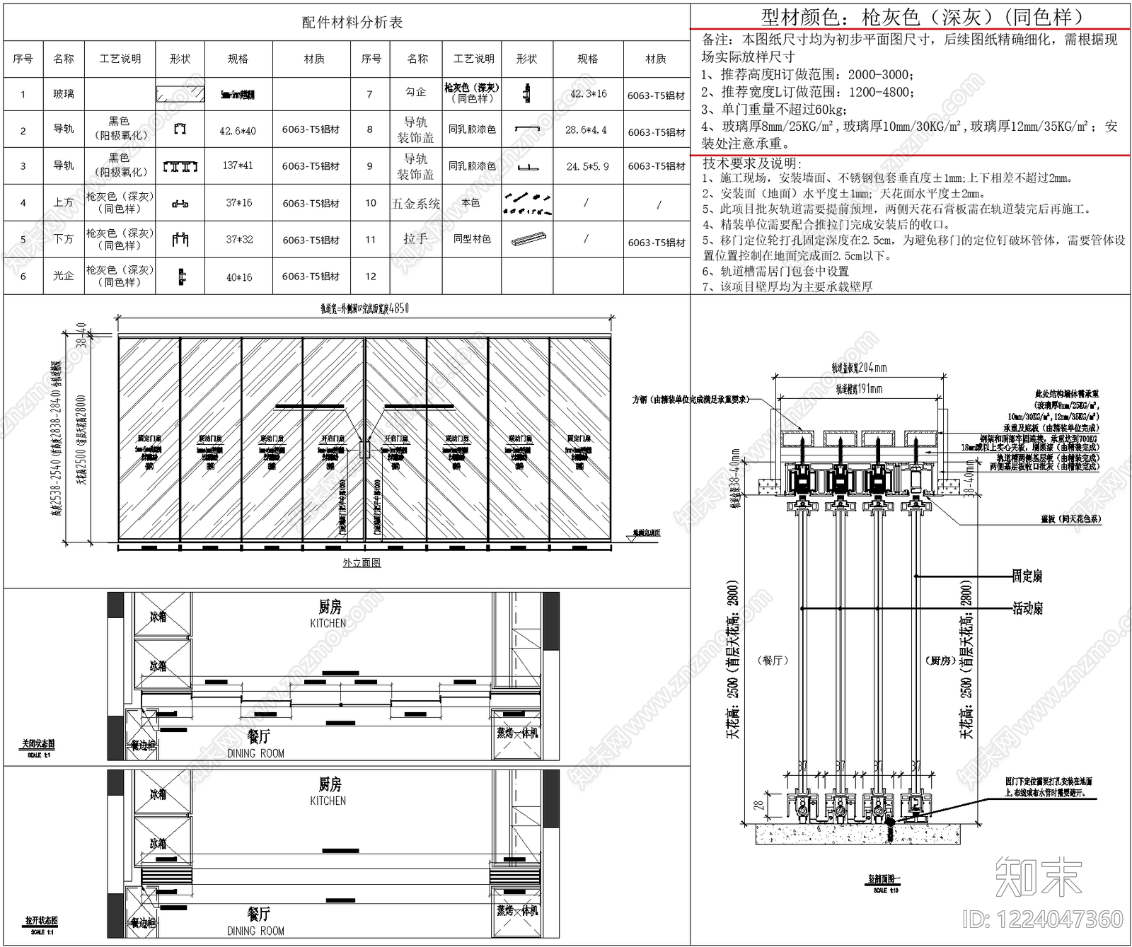 玻璃门节点cad施工图下载【ID:1224047360】