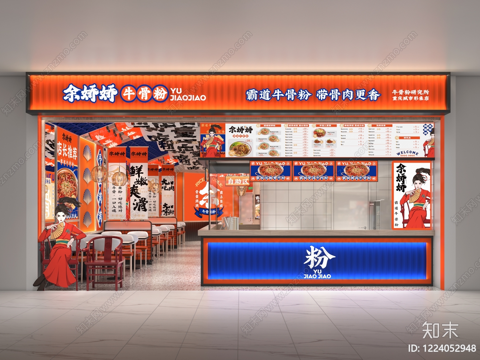 新中式面馆3D模型下载【ID:1224052948】