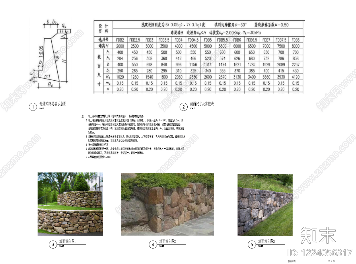 现代挡土墙CAD图纸