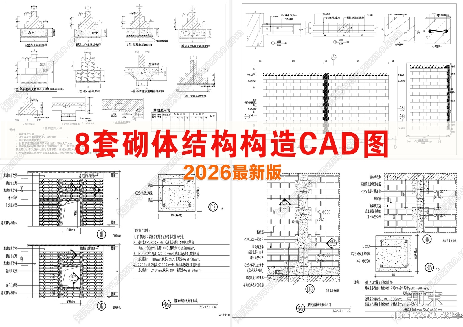 墙面节点CAD图纸