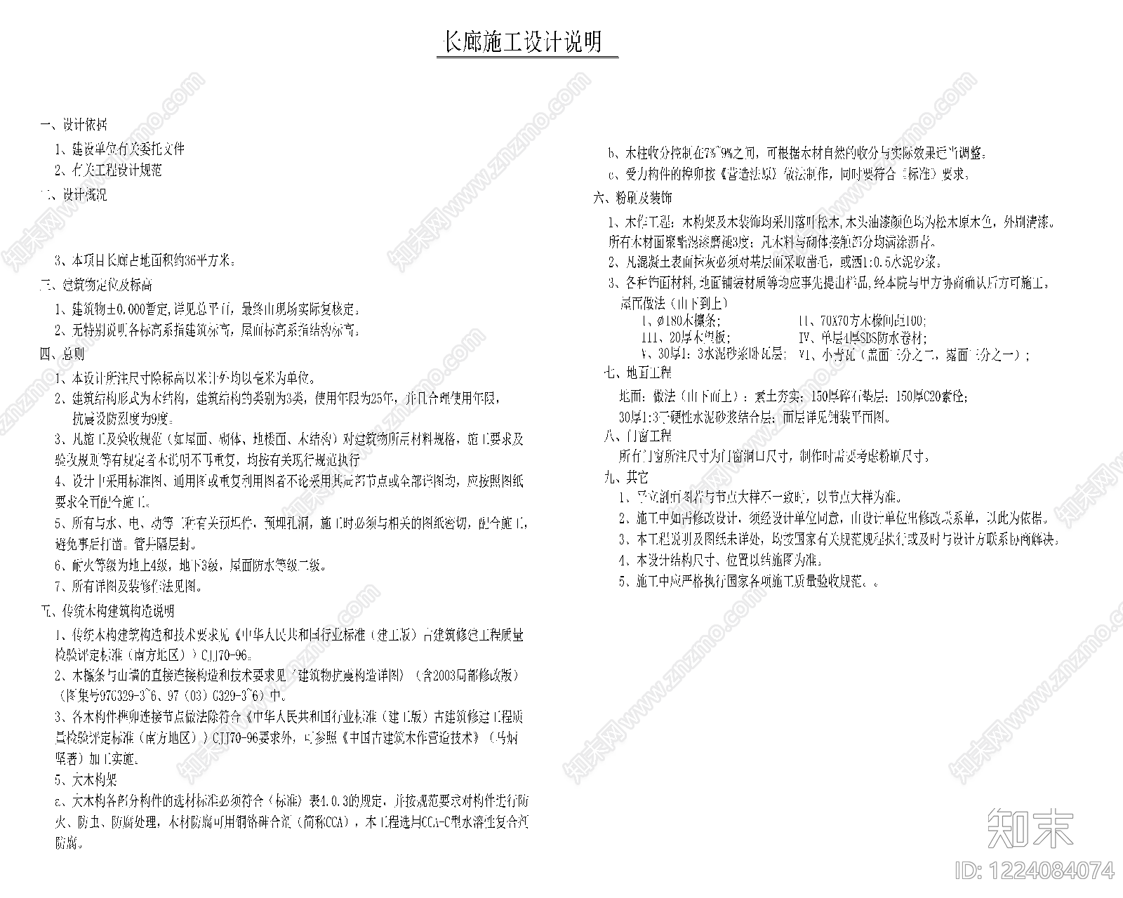 廊架CAD图纸