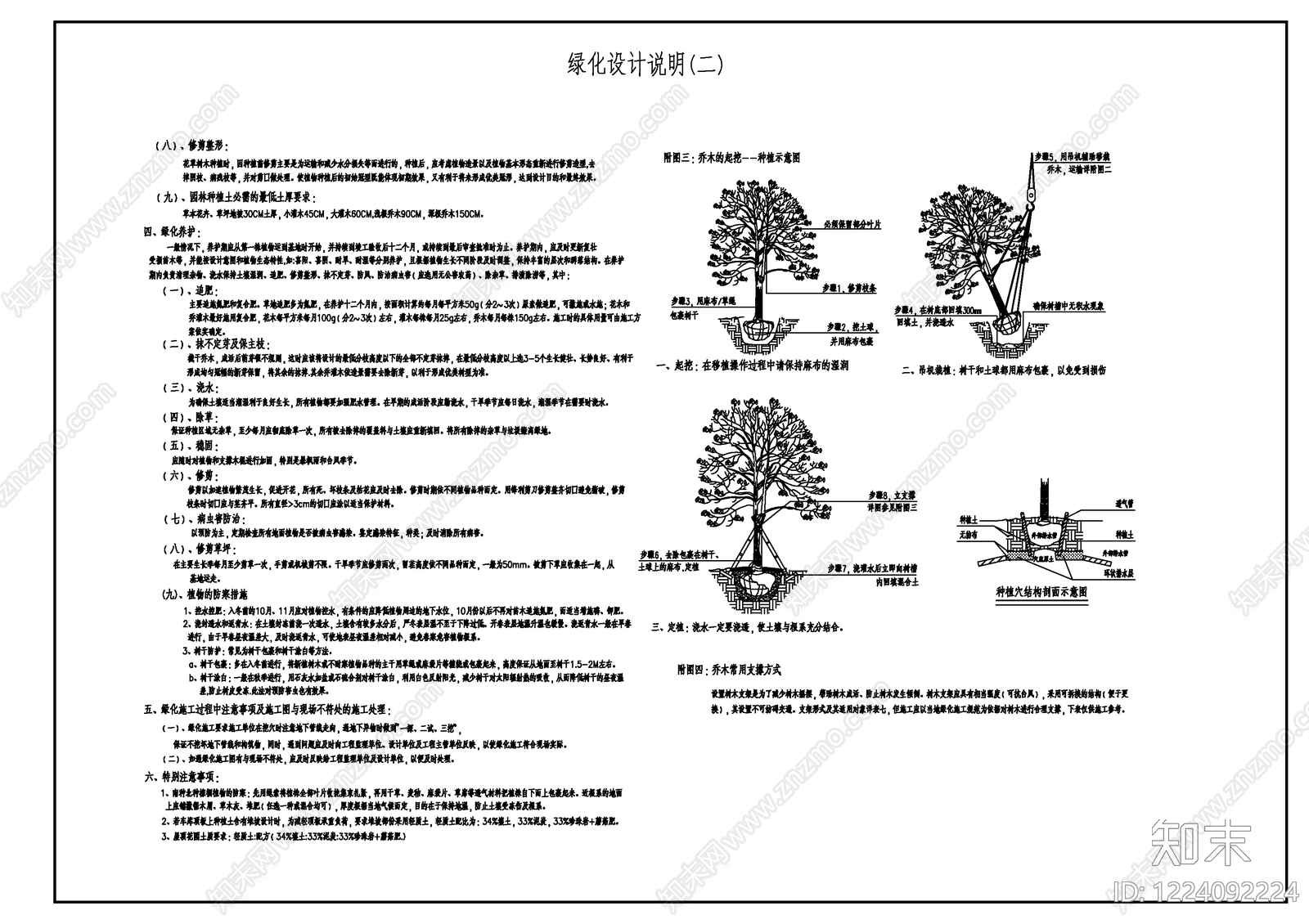 设计说明cad施工图下载【ID:1224092224】