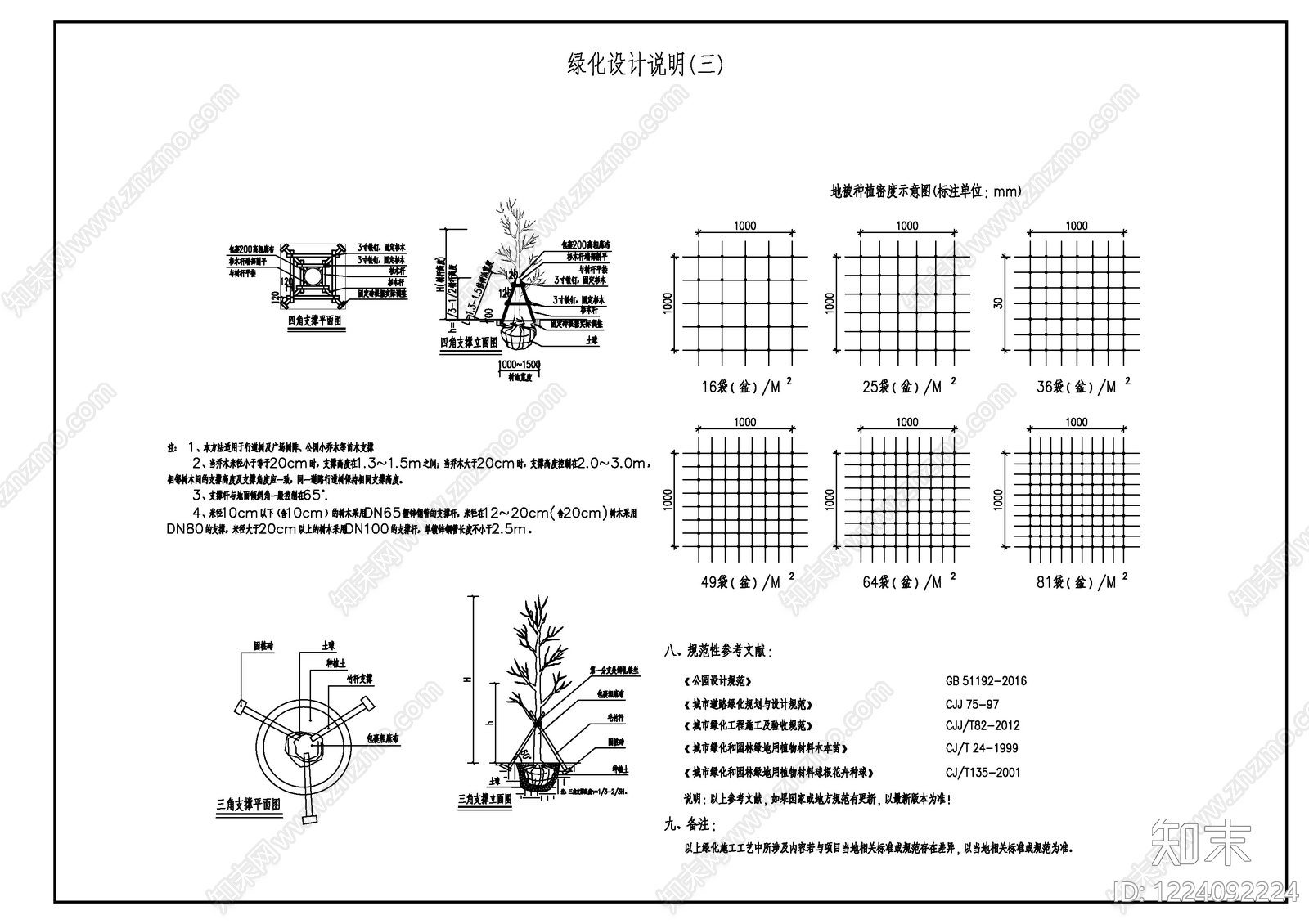 设计说明cad施工图下载【ID:1224092224】