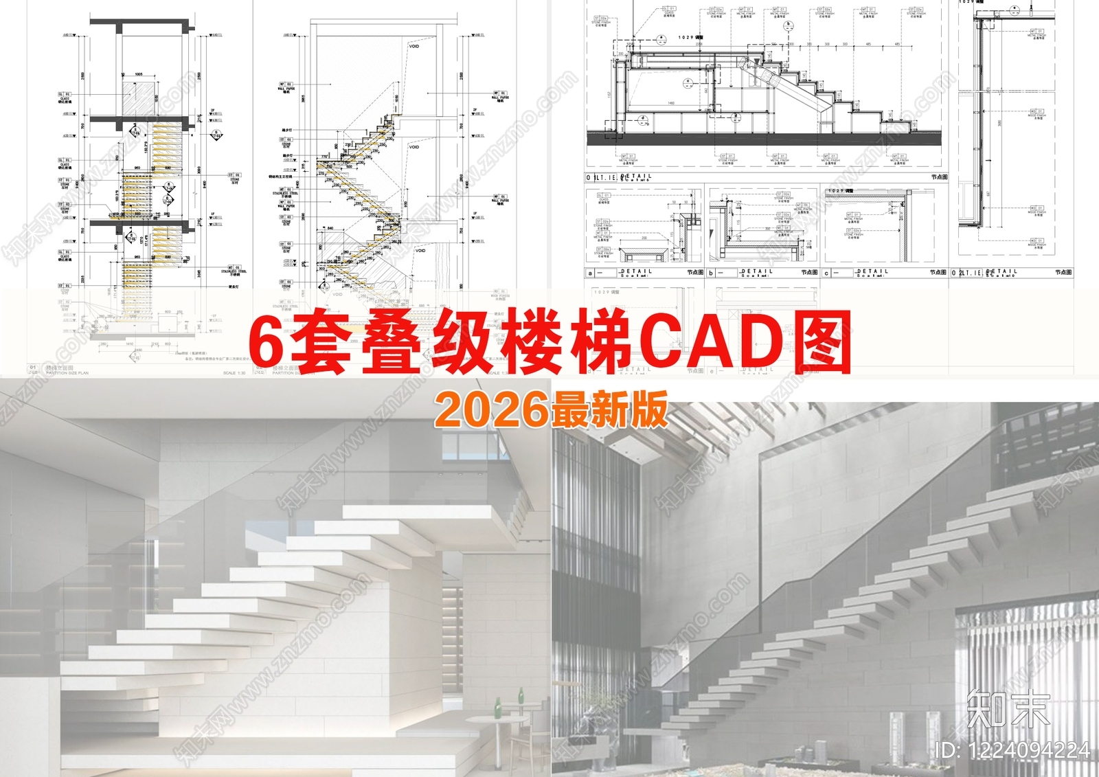 楼梯节点cad施工图下载【ID:1224094224】