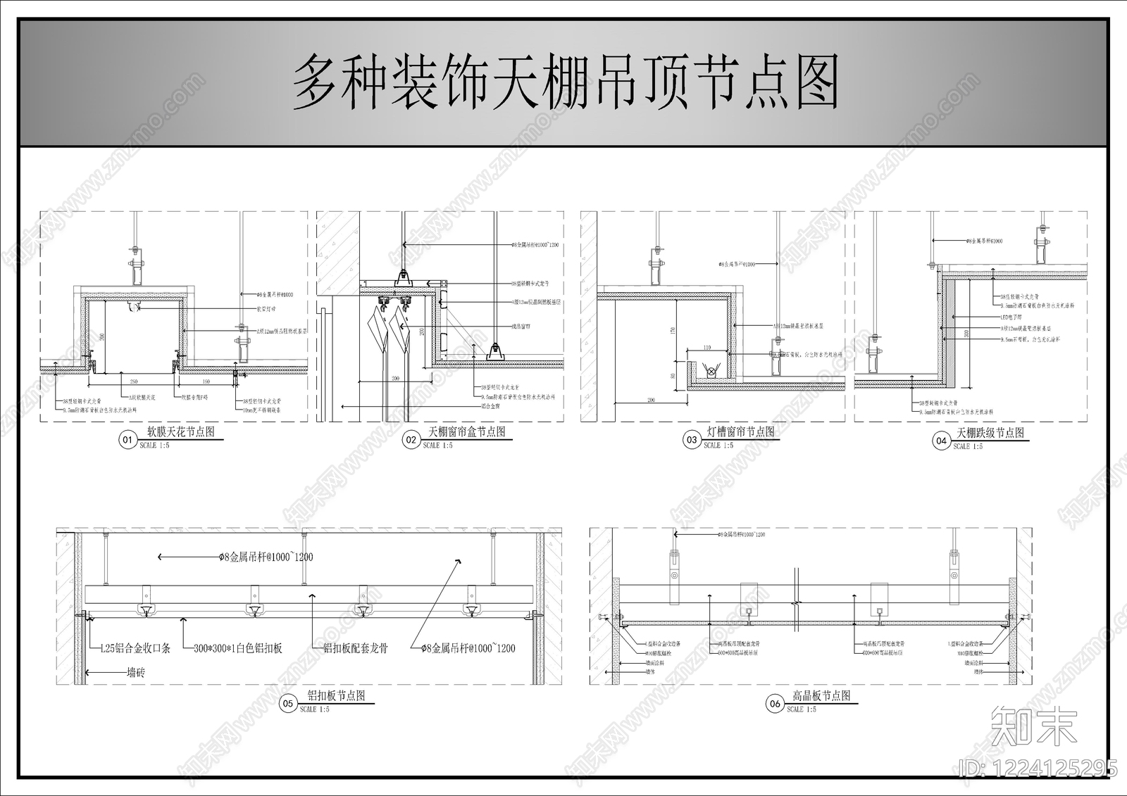 石膏板吊顶CAD图纸