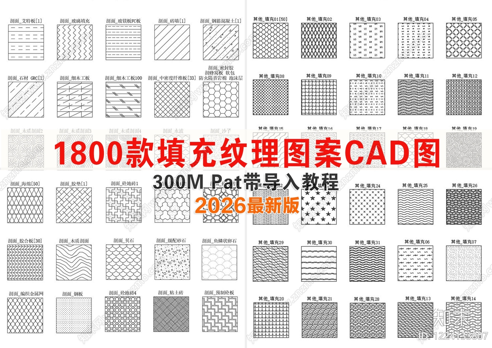 填充图案CAD图纸