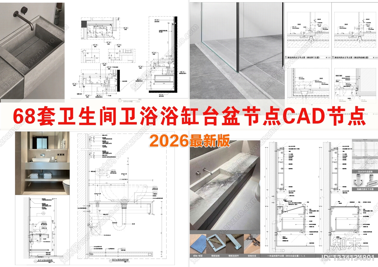 现代卫生间综合节点CAD图纸