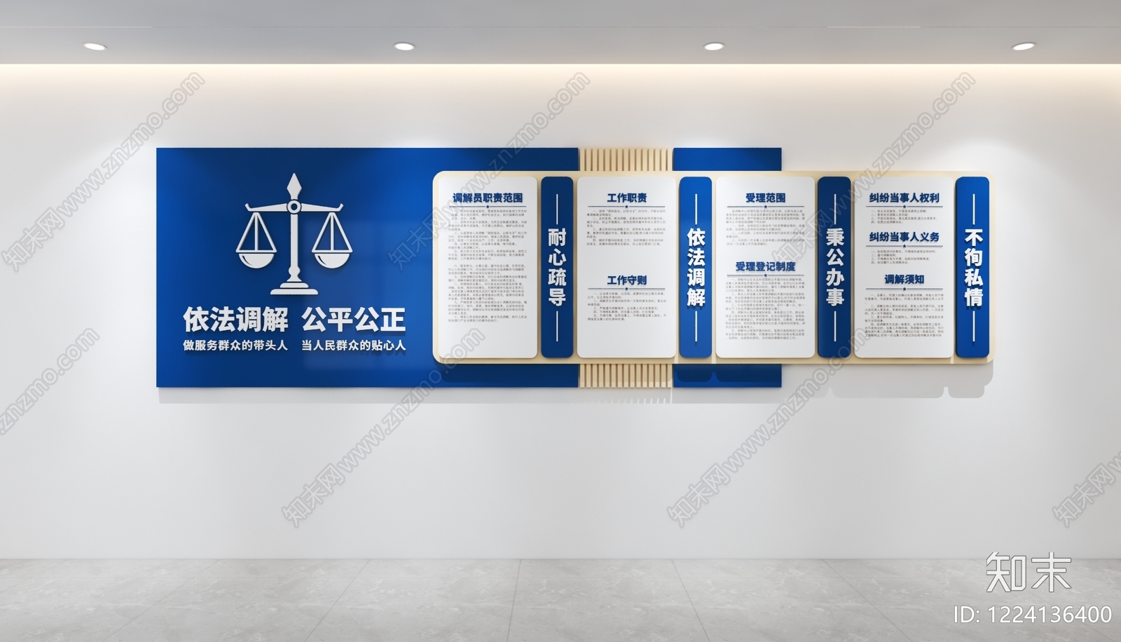 文化墙3D模型下载【ID:1224136400】
