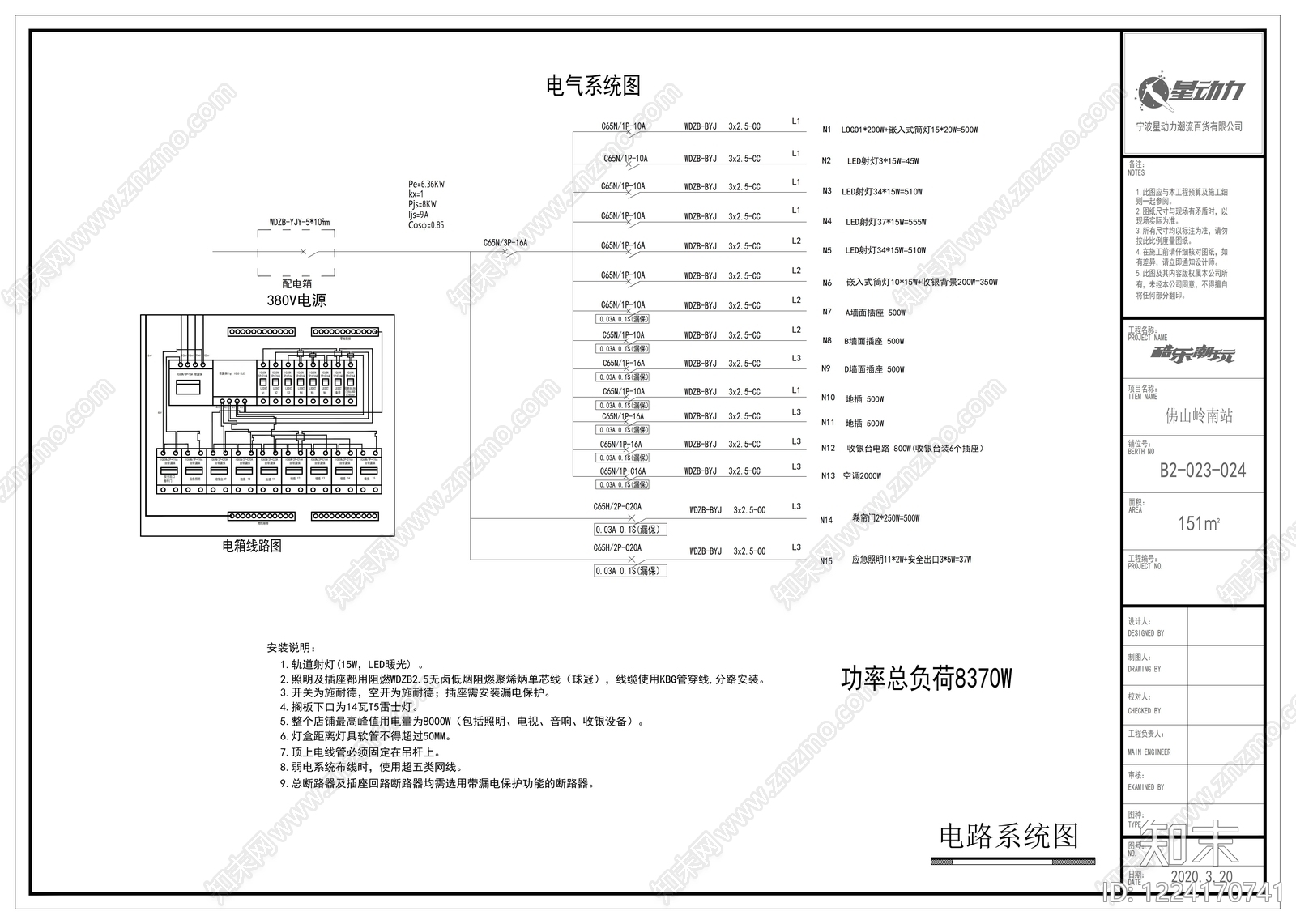 儿童乐园cad施工图下载【ID:1224170741】
