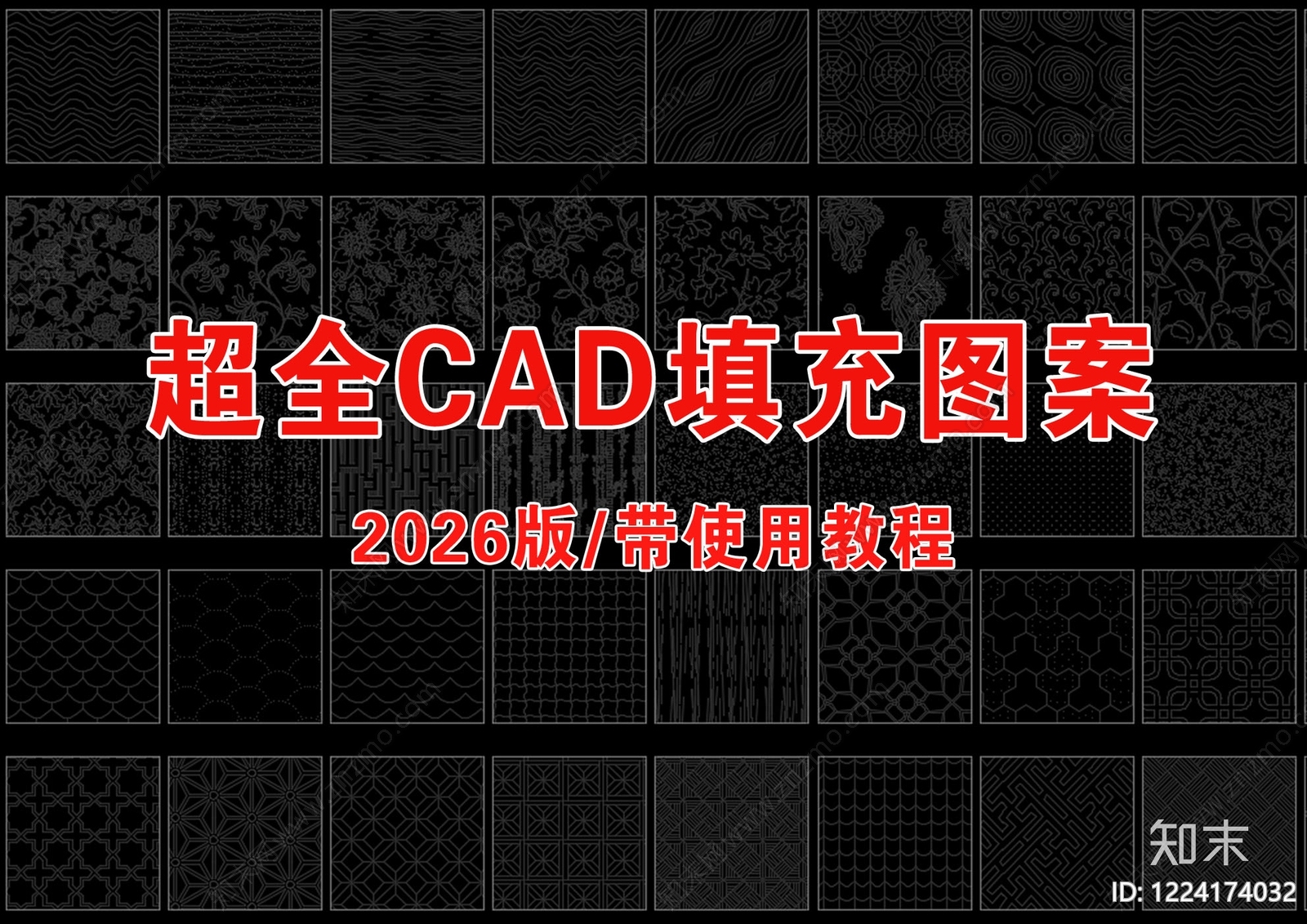 填充图案CAD图纸
