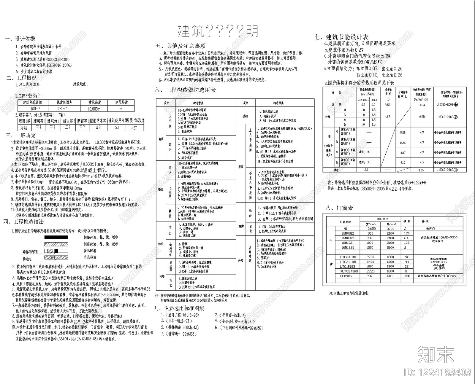 别墅建筑cad施工图下载【ID:1224183403】