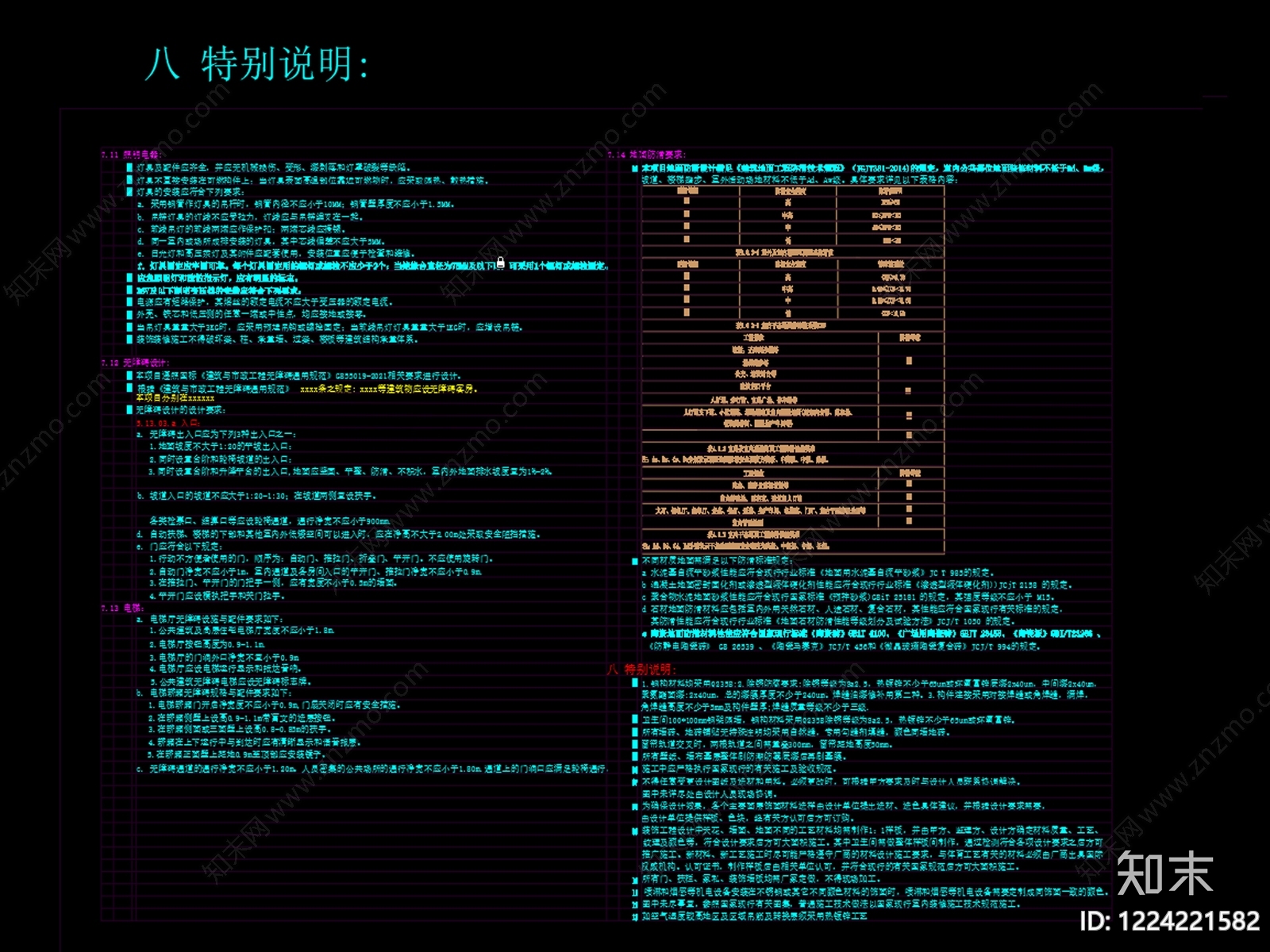 设计说明cad施工图下载【ID:1224221582】