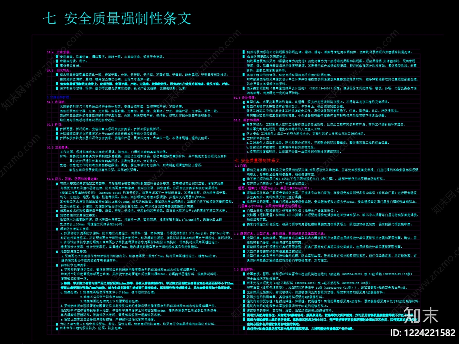 设计说明cad施工图下载【ID:1224221582】