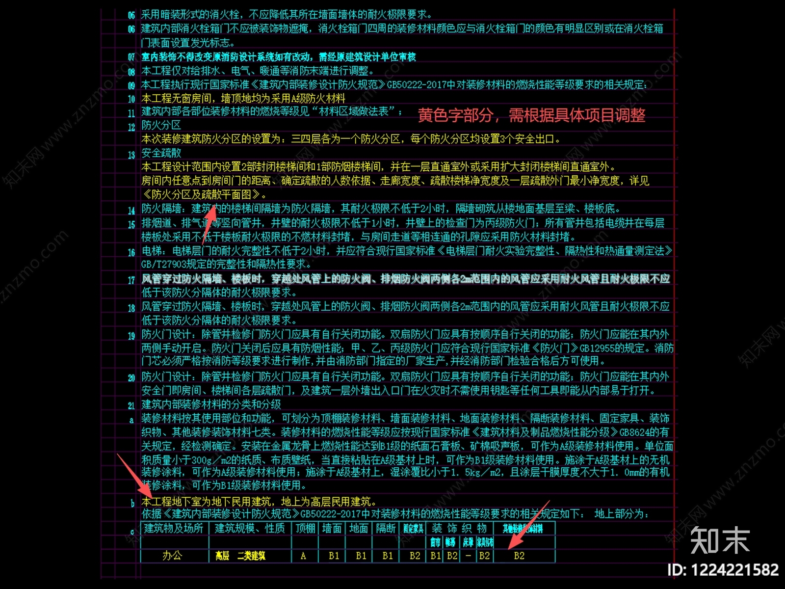 设计说明cad施工图下载【ID:1224221582】