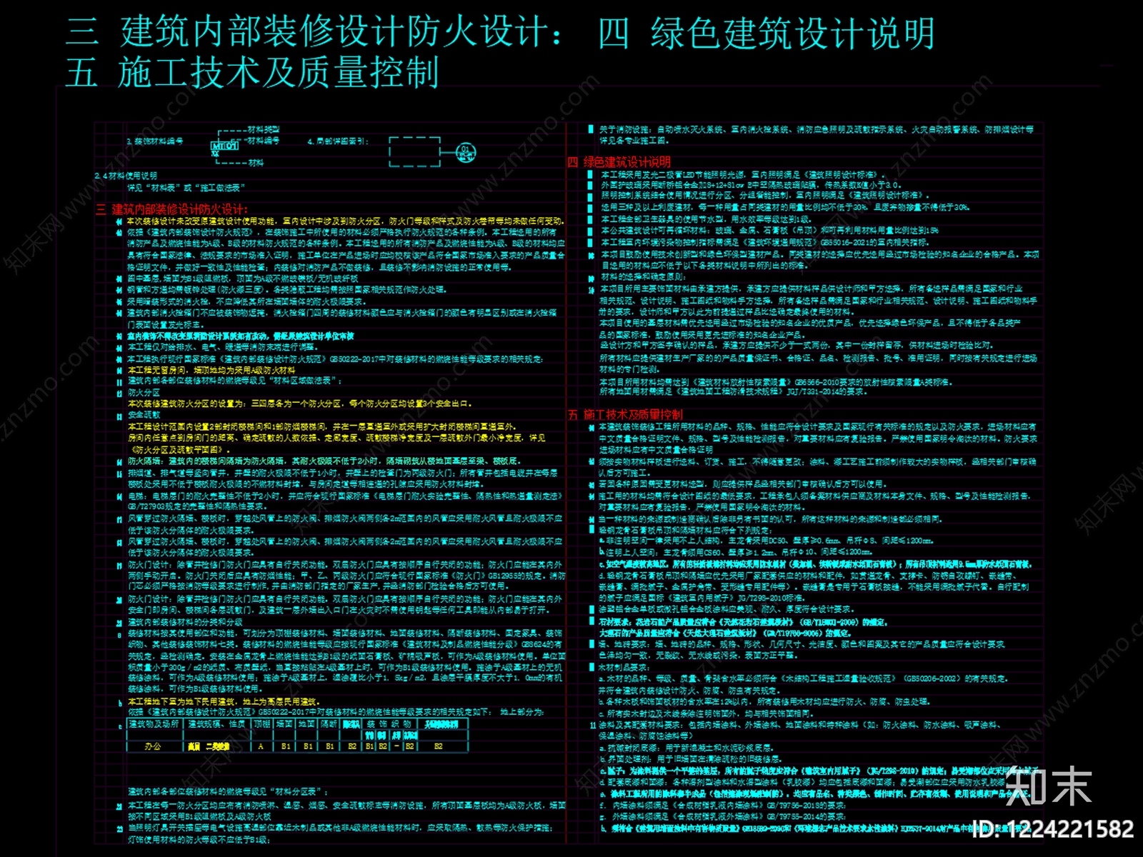 设计说明cad施工图下载【ID:1224221582】