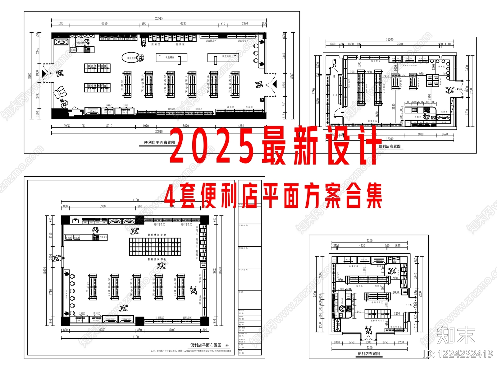 便利店cad施工图下载【ID:1224232419】