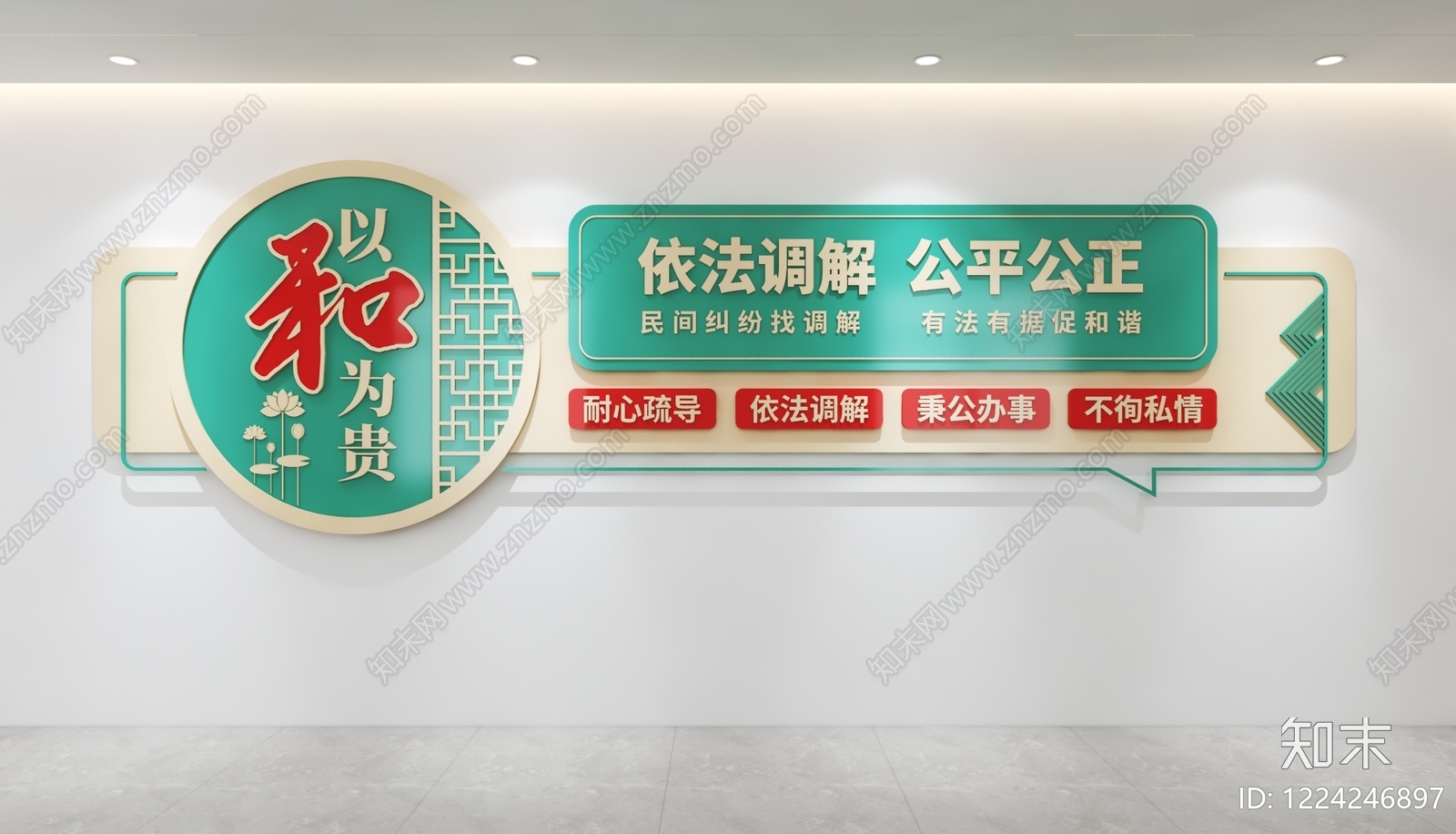 文化墙3D模型下载【ID:1224246897】