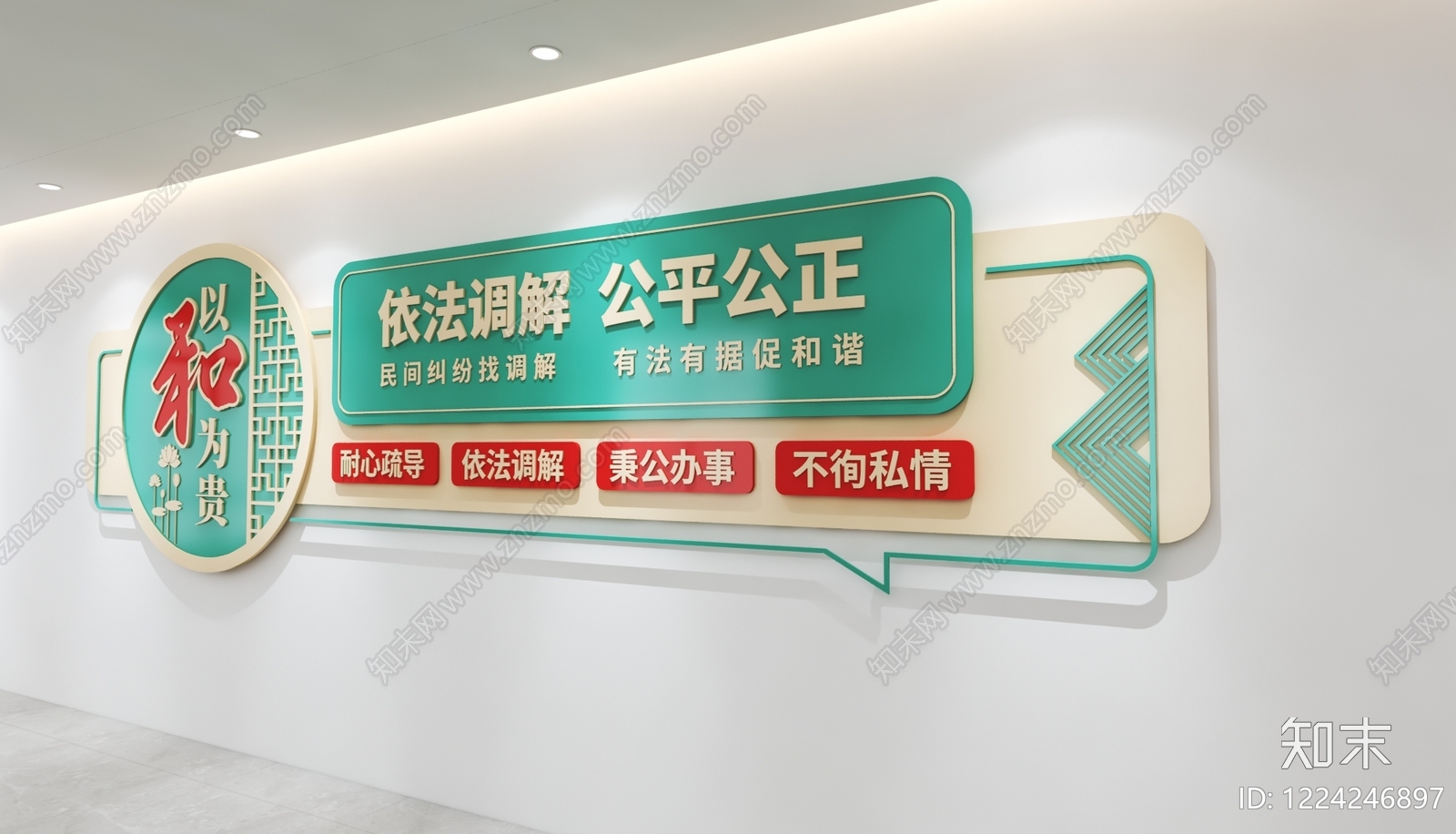 文化墙3D模型下载【ID:1224246897】