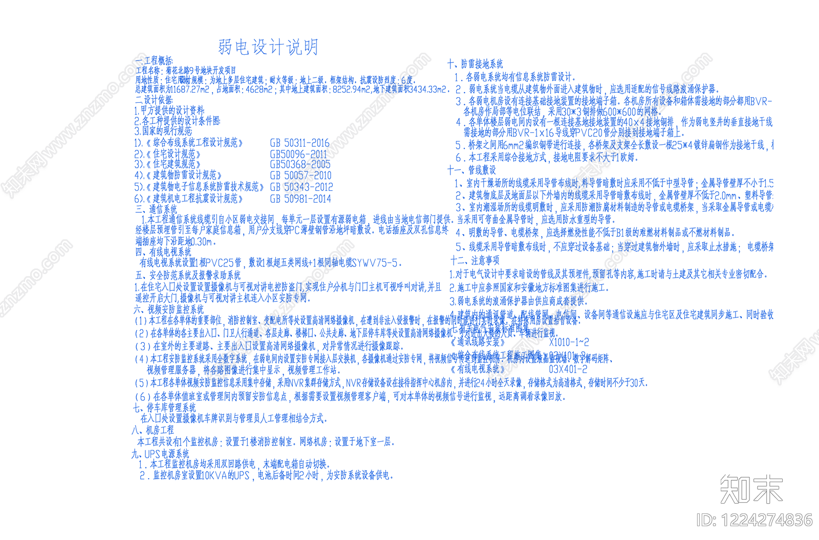 安全防范系统cad施工图下载【ID:1224274836】