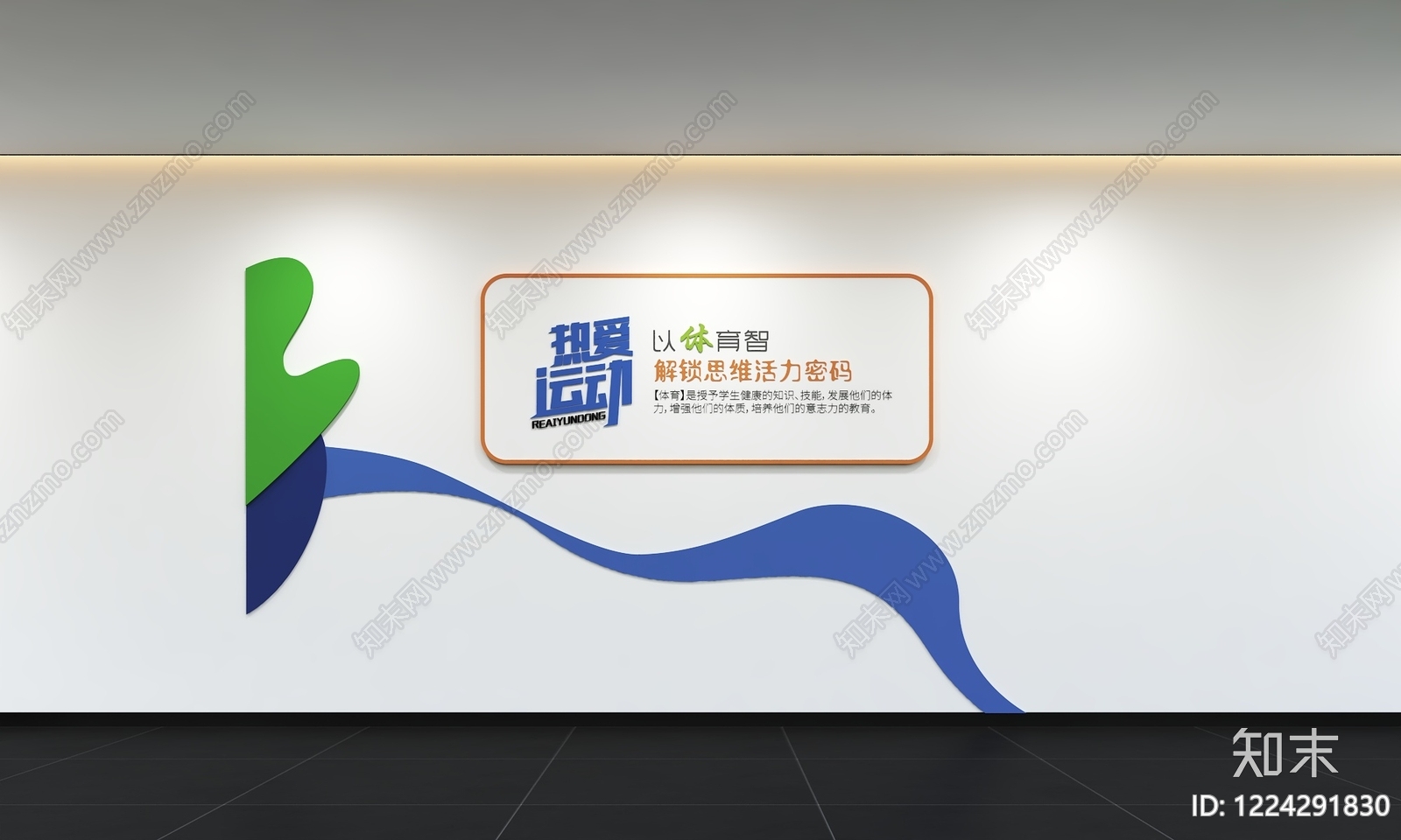 运动空间3D模型下载【ID:1224291830】