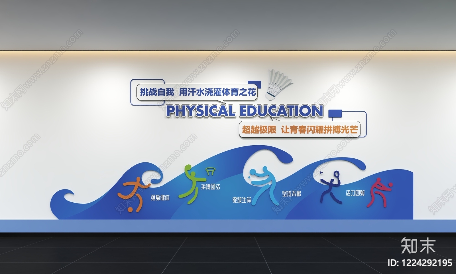 运动空间3D模型下载【ID:1224292195】