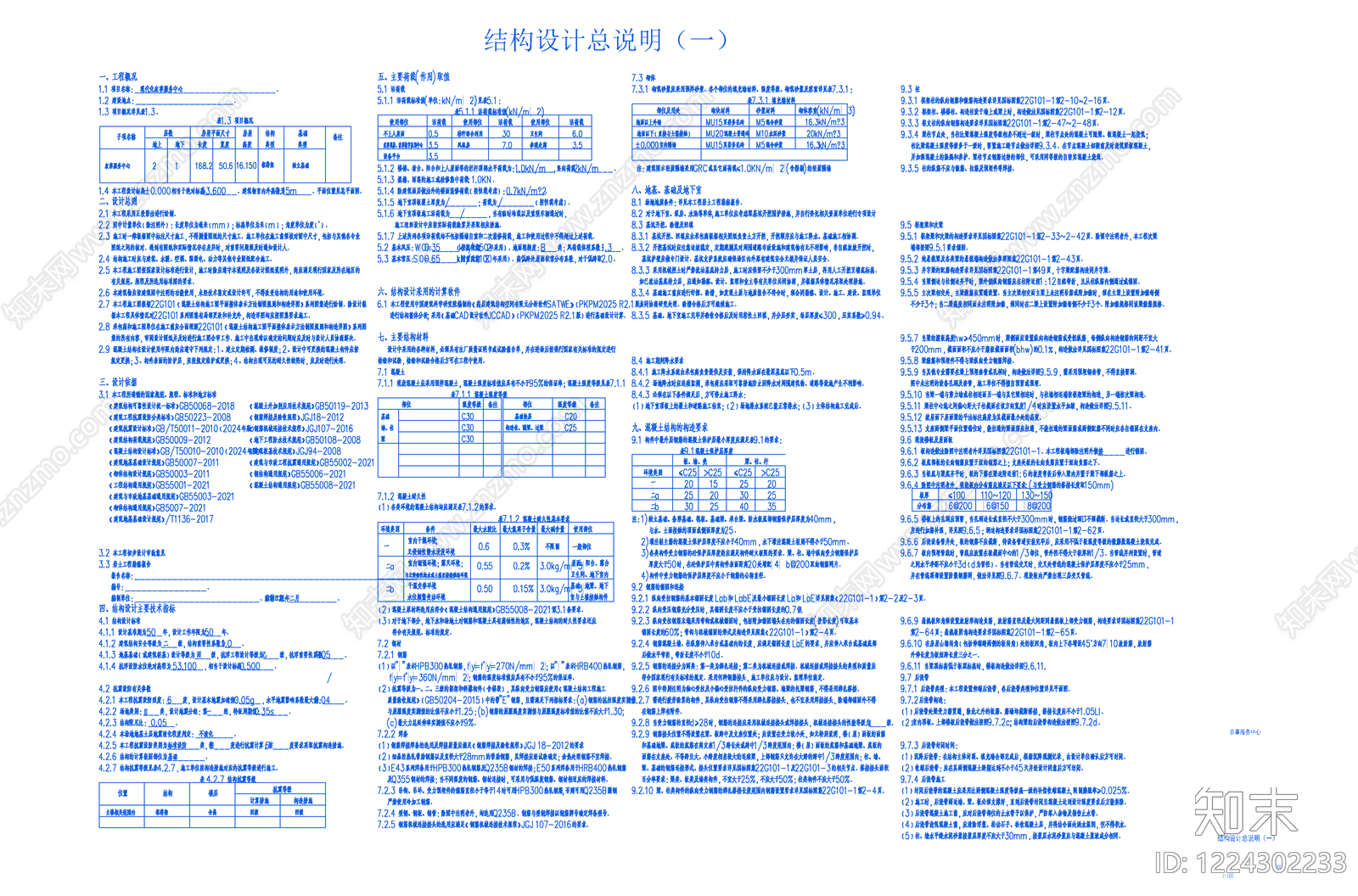 混凝土结构cad施工图下载【ID:1224302233】