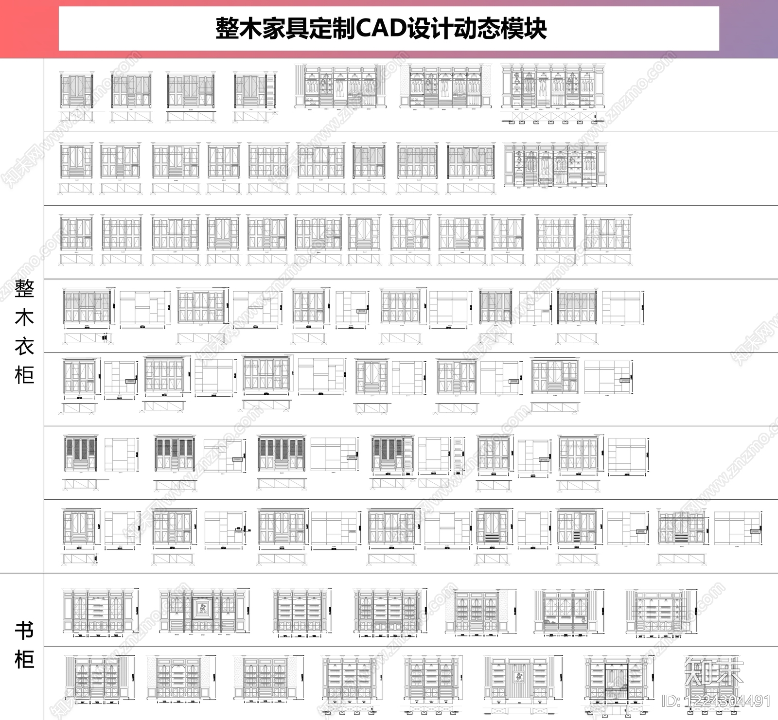 柜子图库cad施工图下载【ID:1224304491】