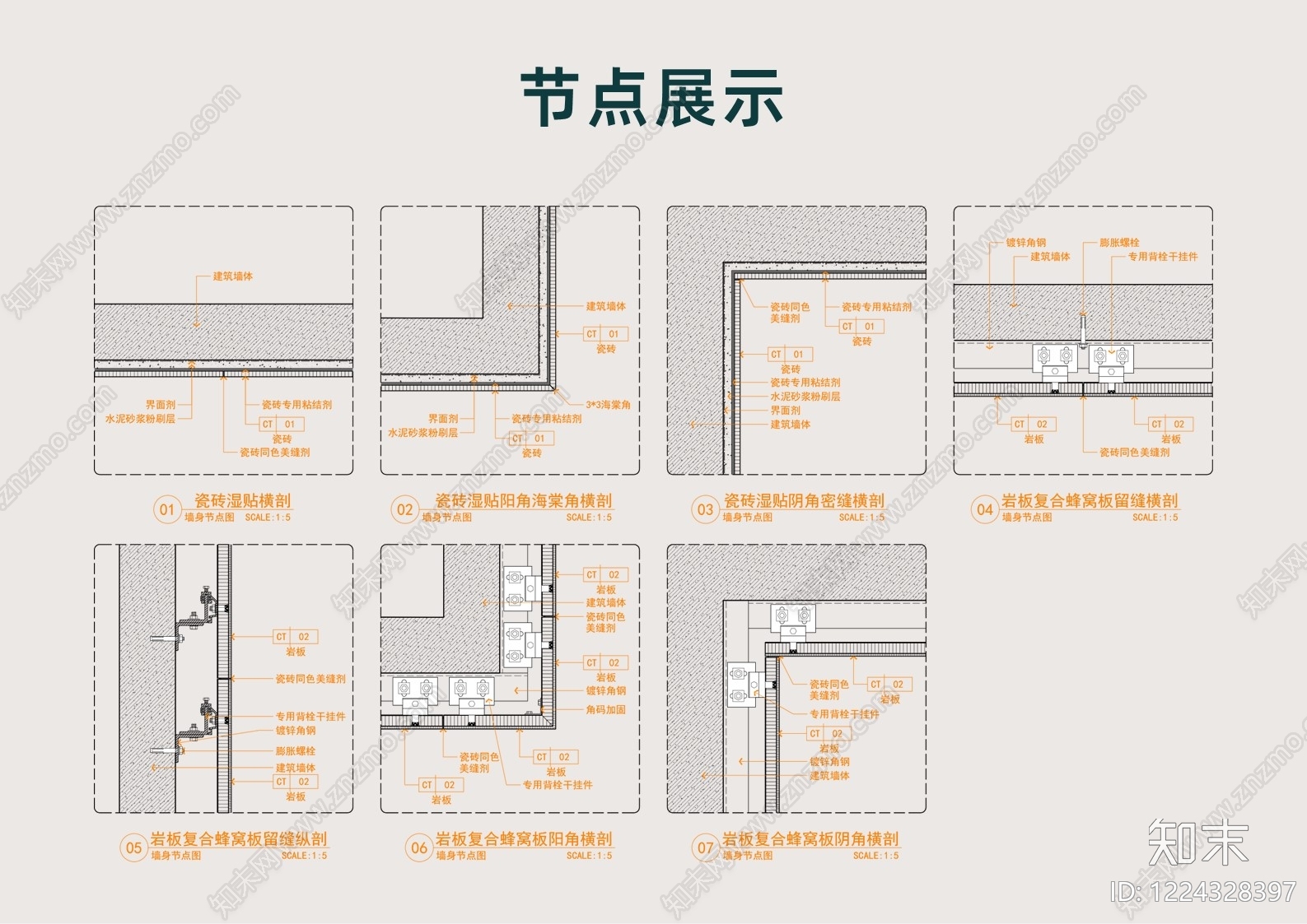 墙面节点cad施工图下载【ID:1224328397】