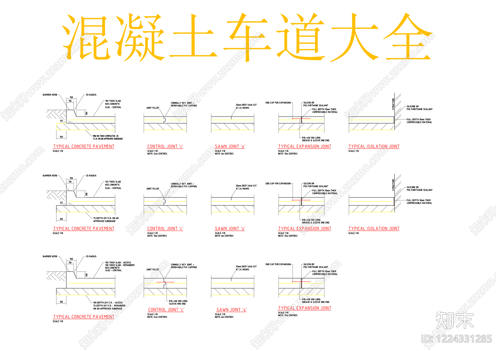 路面节点cad施工图下载【ID:1224331285】