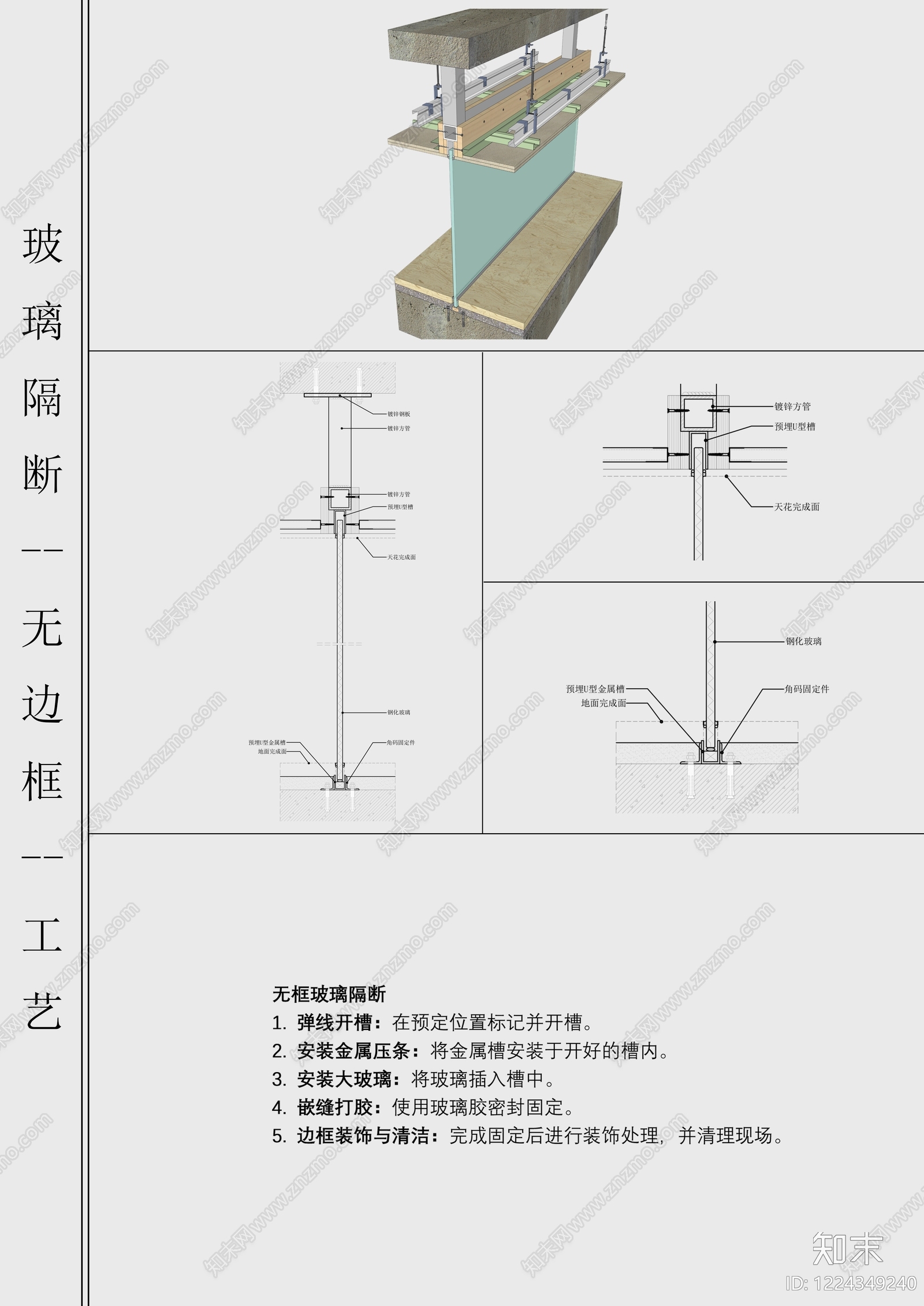 墙面节点cad施工图下载【ID:1224349240】