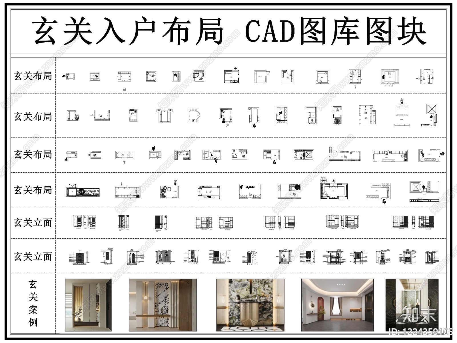玄关CAD图纸