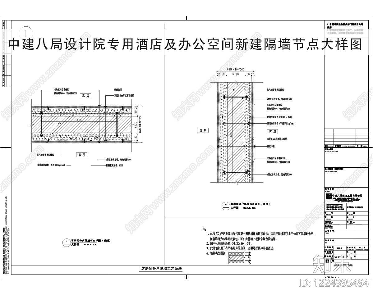 其他节点详图cad施工图下载【ID:1224395494】