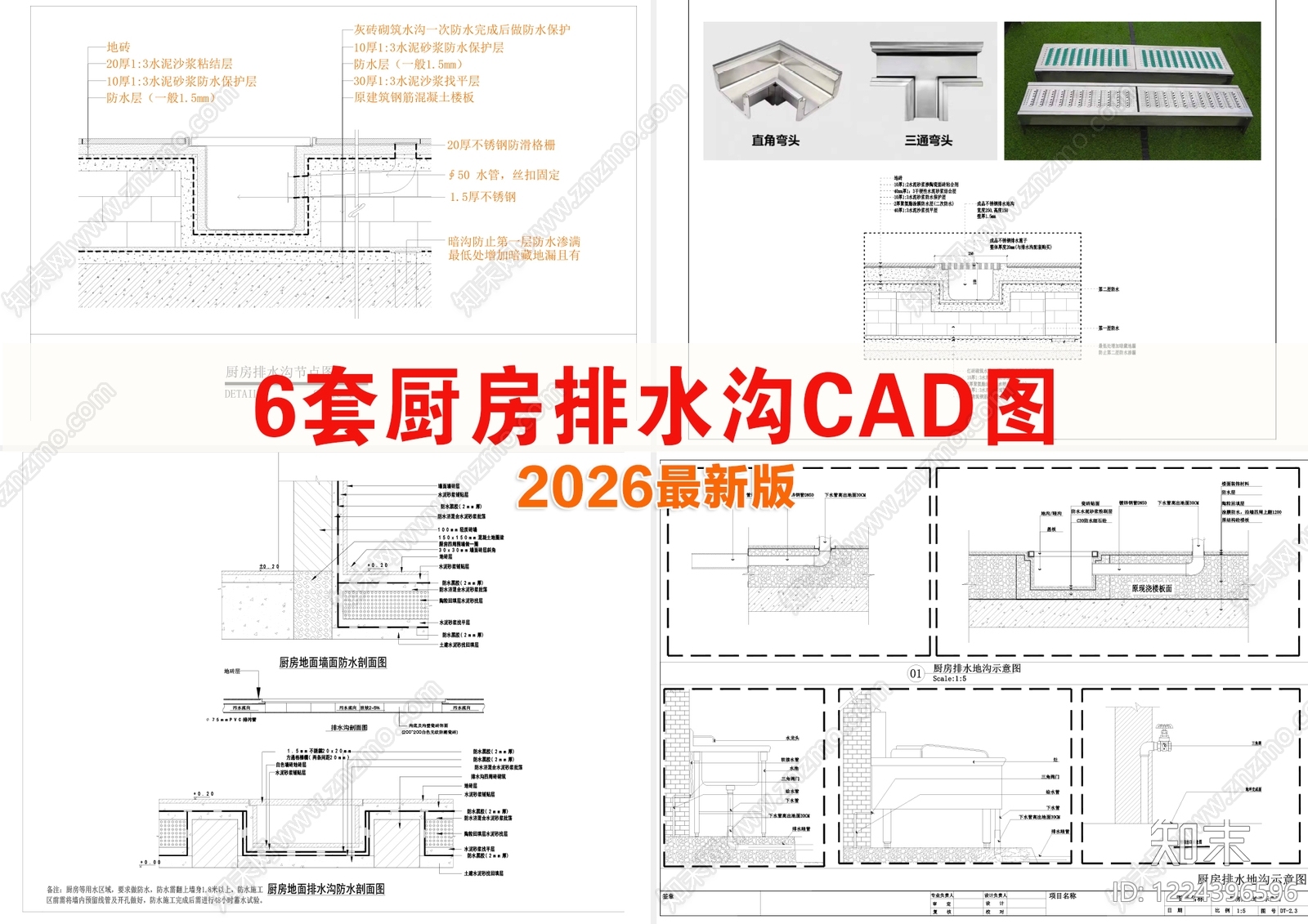 地面综合节点cad施工图下载【ID:1224396596】