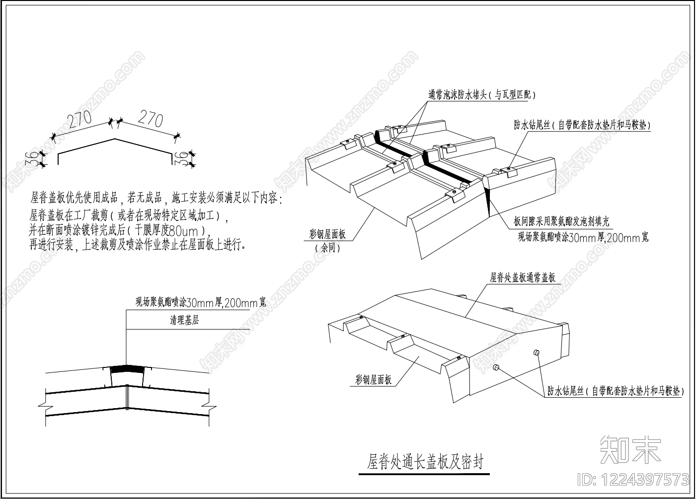 屋顶cad施工图下载【ID:1224397573】