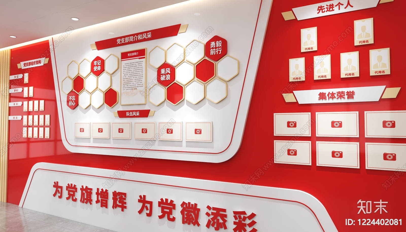 党建展厅3D模型下载【ID:1224402081】