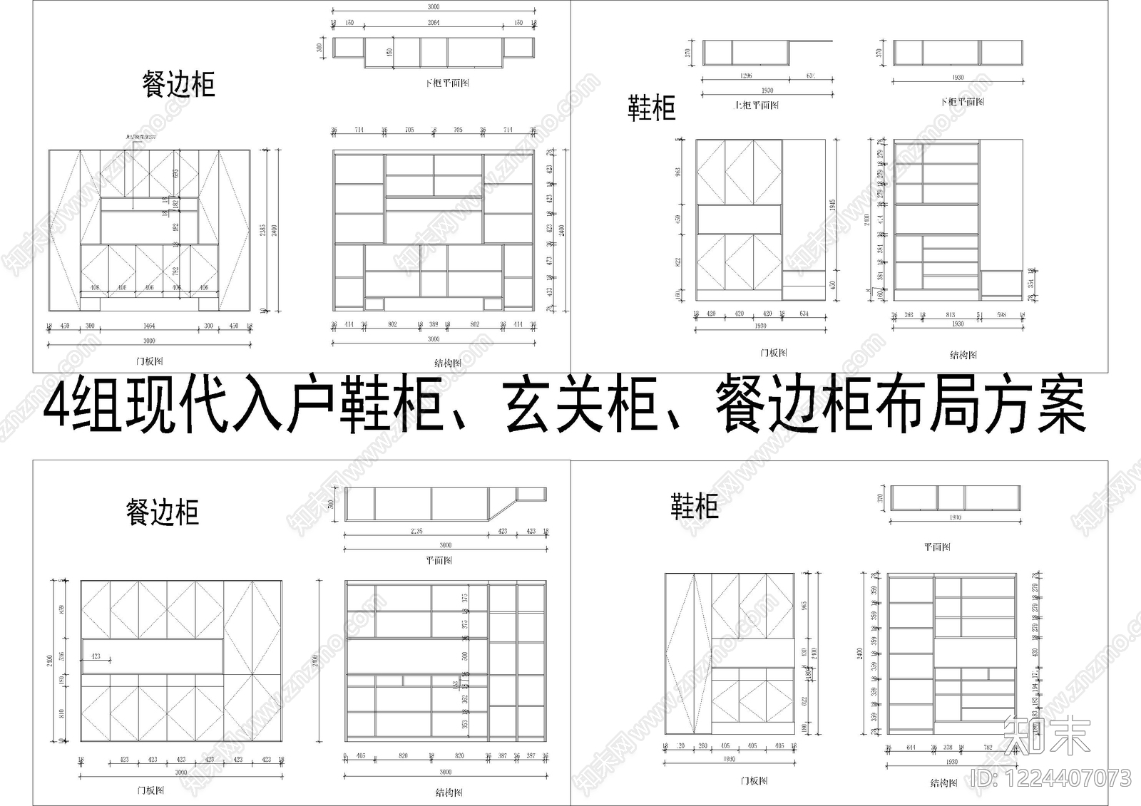 柜子cad施工图下载【ID:1224407073】