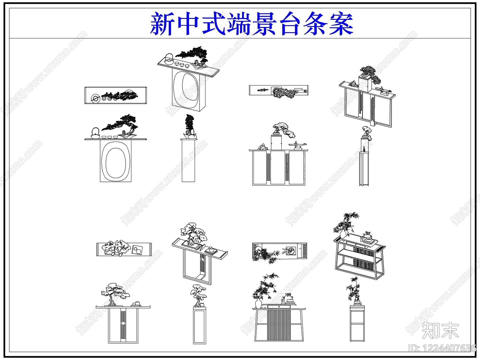 新中式家具图库CAD图纸