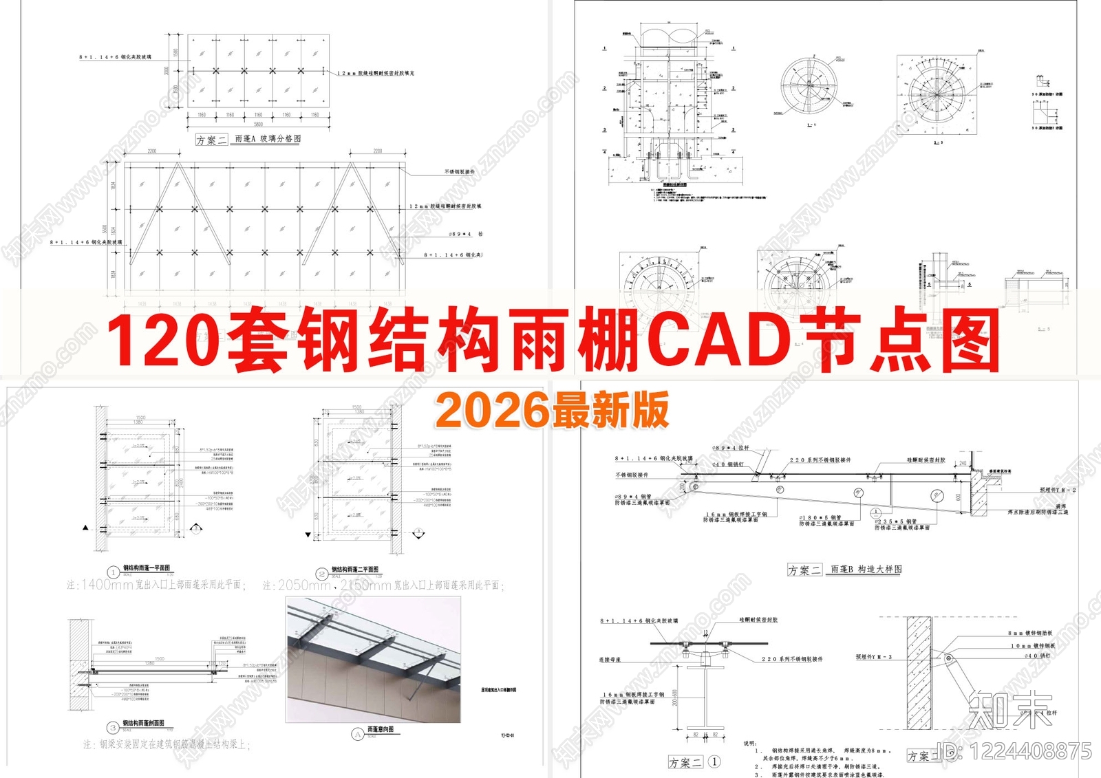 其他节点详图cad施工图下载【ID:1224408875】