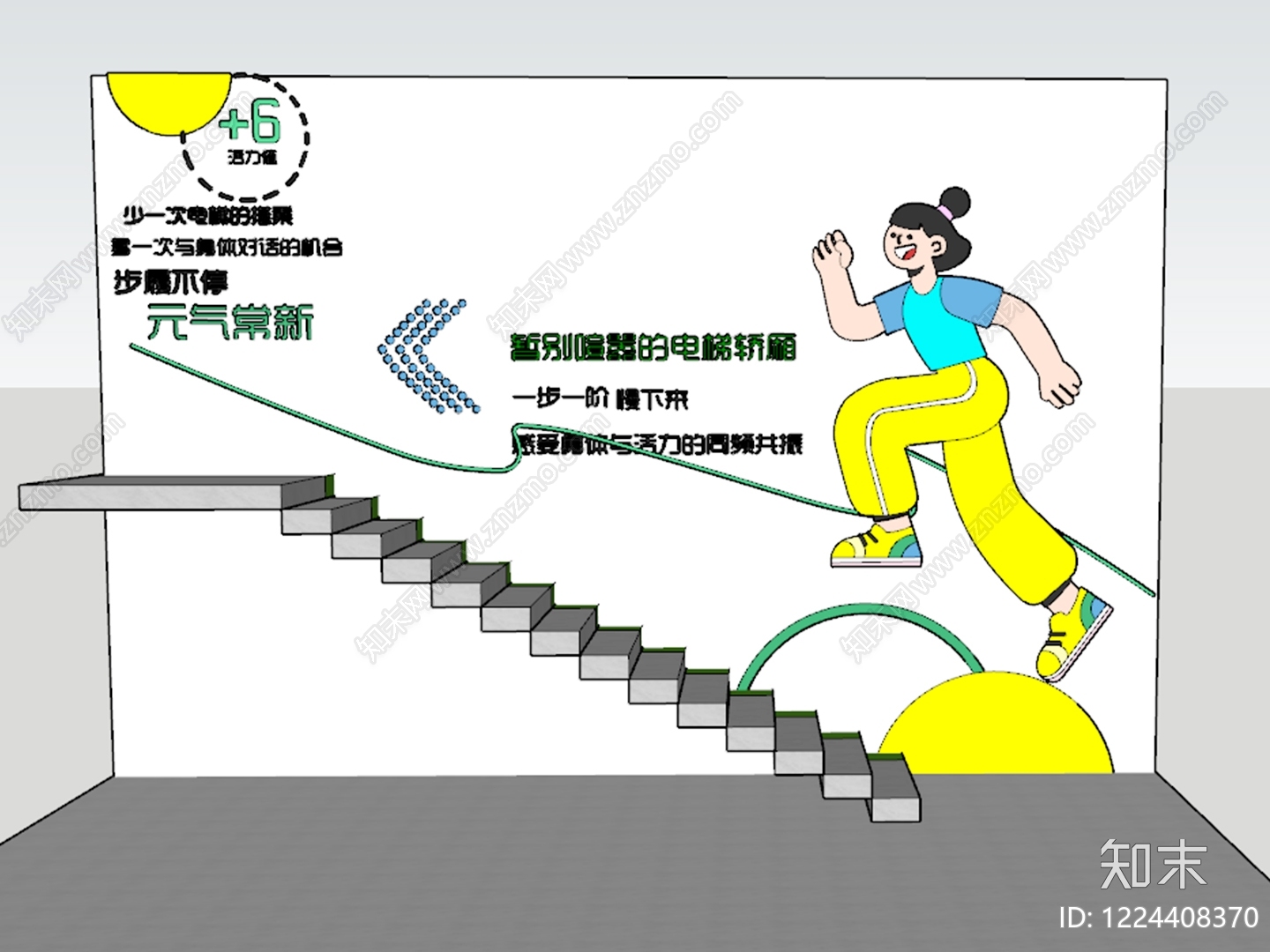 楼梯美陈SU模型下载【ID:1224408370】