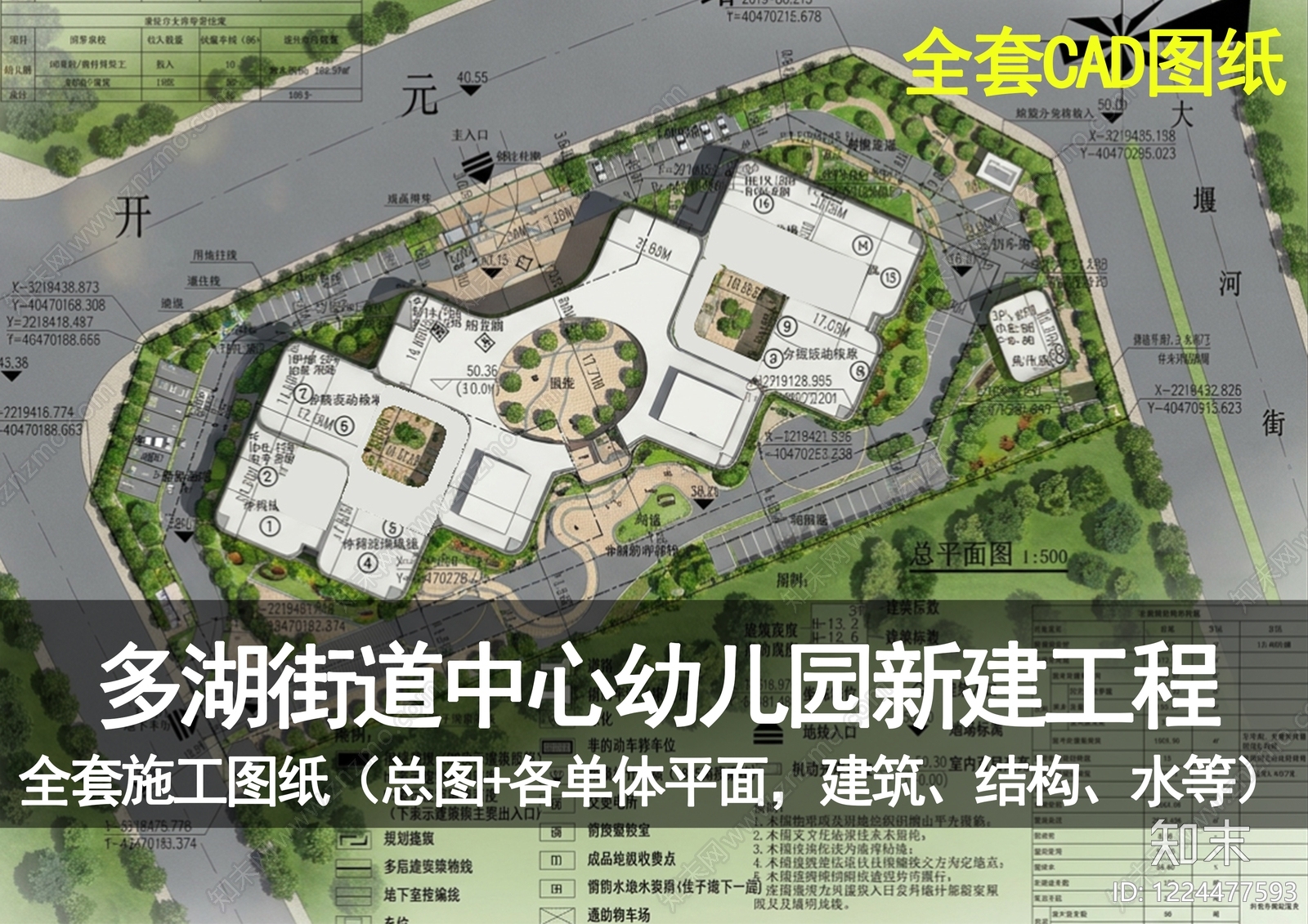 现代幼儿园建筑CAD图纸
