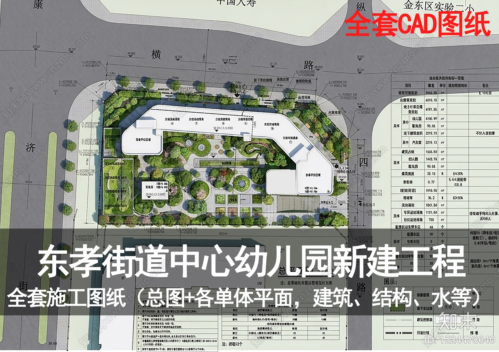 幼儿园建筑CAD图纸