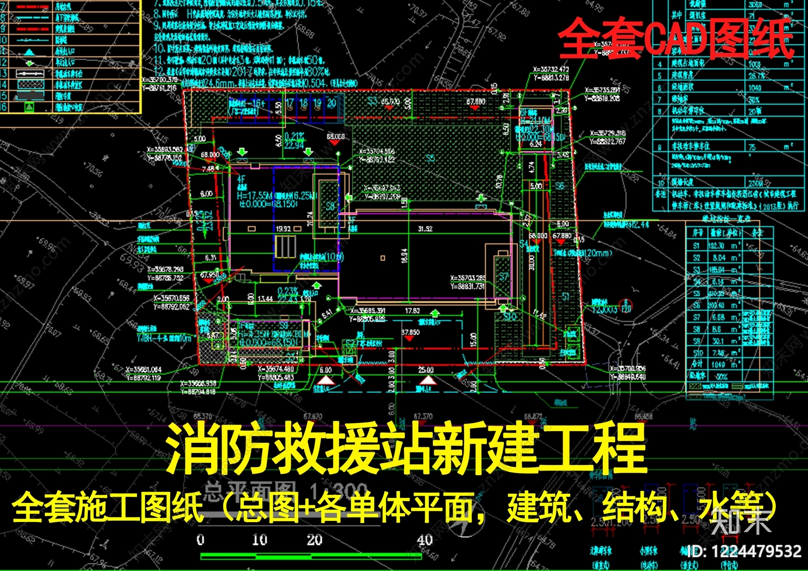 消防站CAD图纸