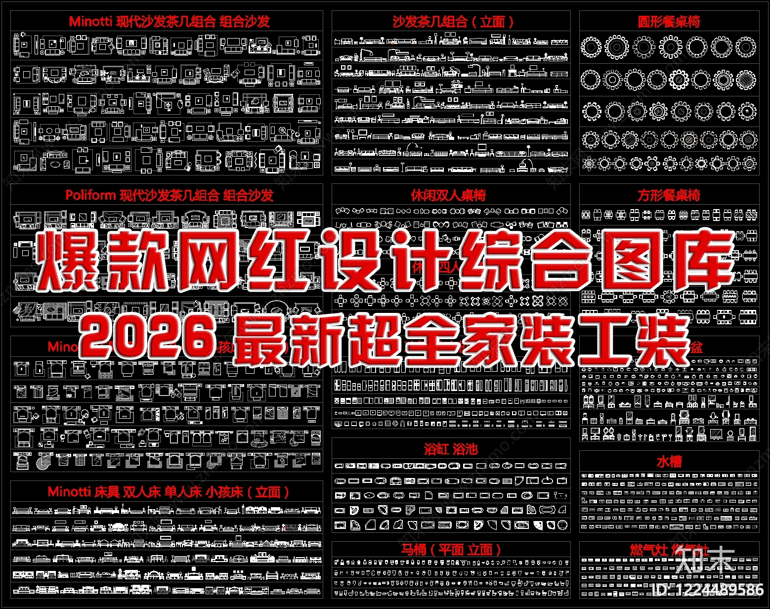 家具图库CAD图纸
