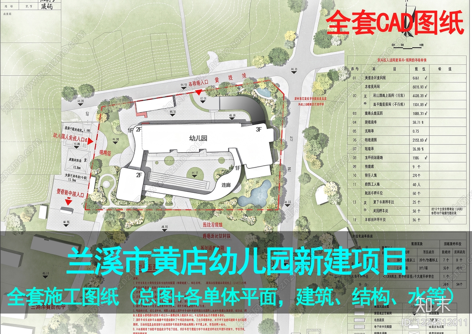 幼儿园建筑CAD图纸