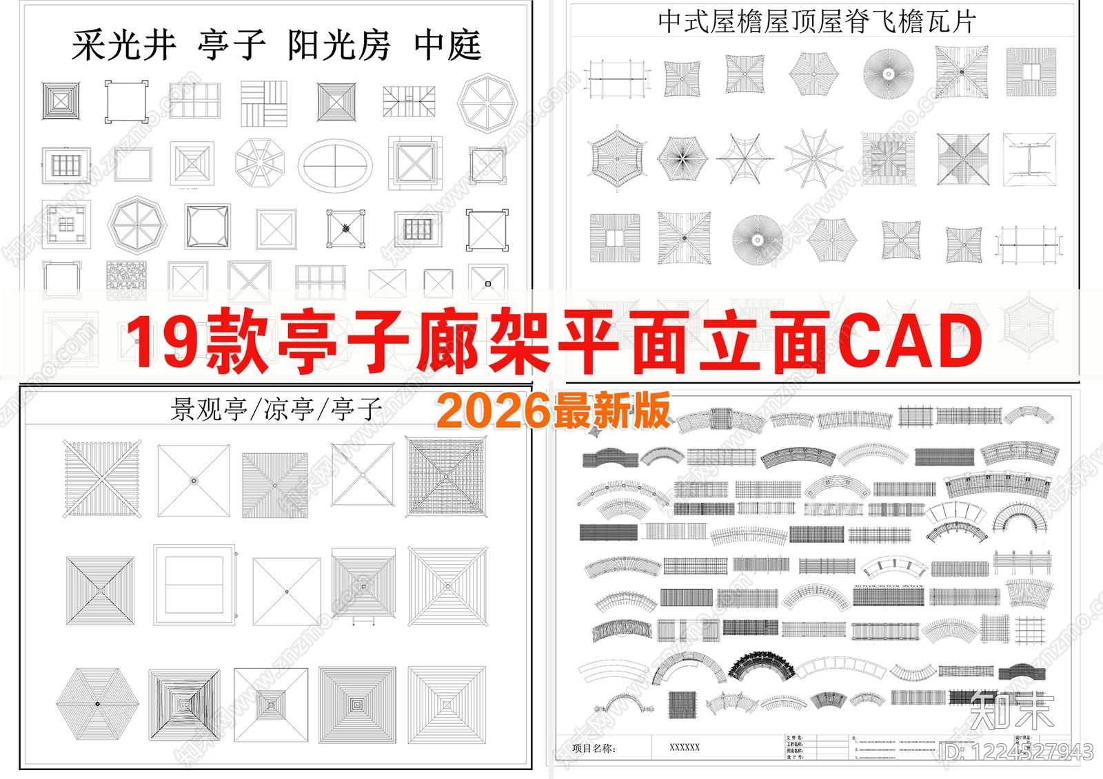 中式节点详图CAD图纸