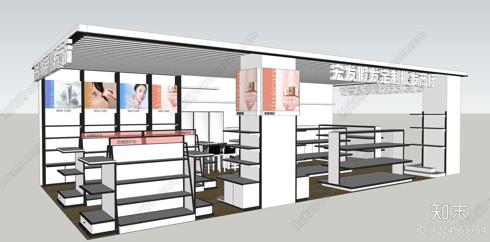 现代简约化妆品展台SU模型下载【ID:1224563754】