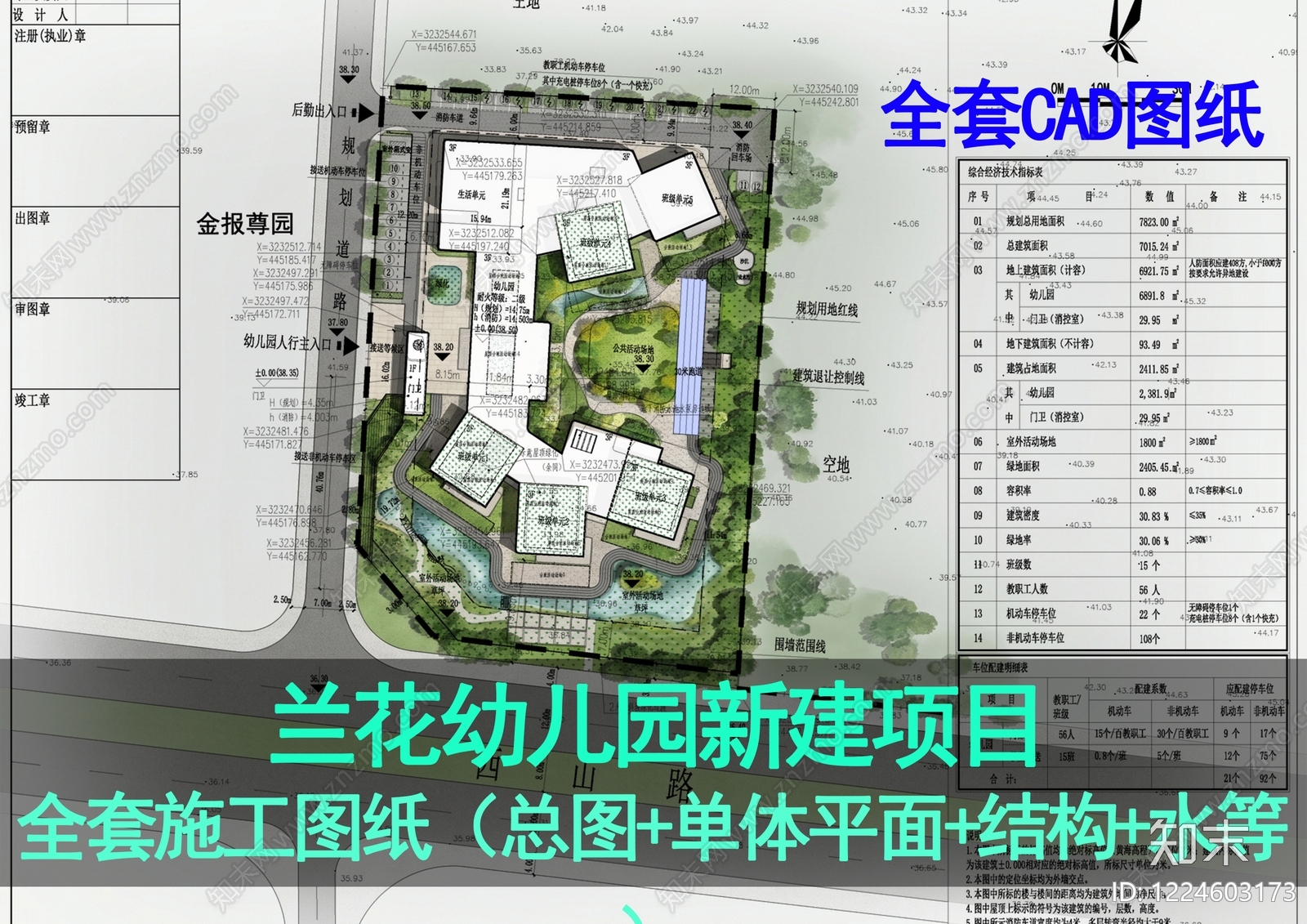 幼儿园建筑CAD图纸