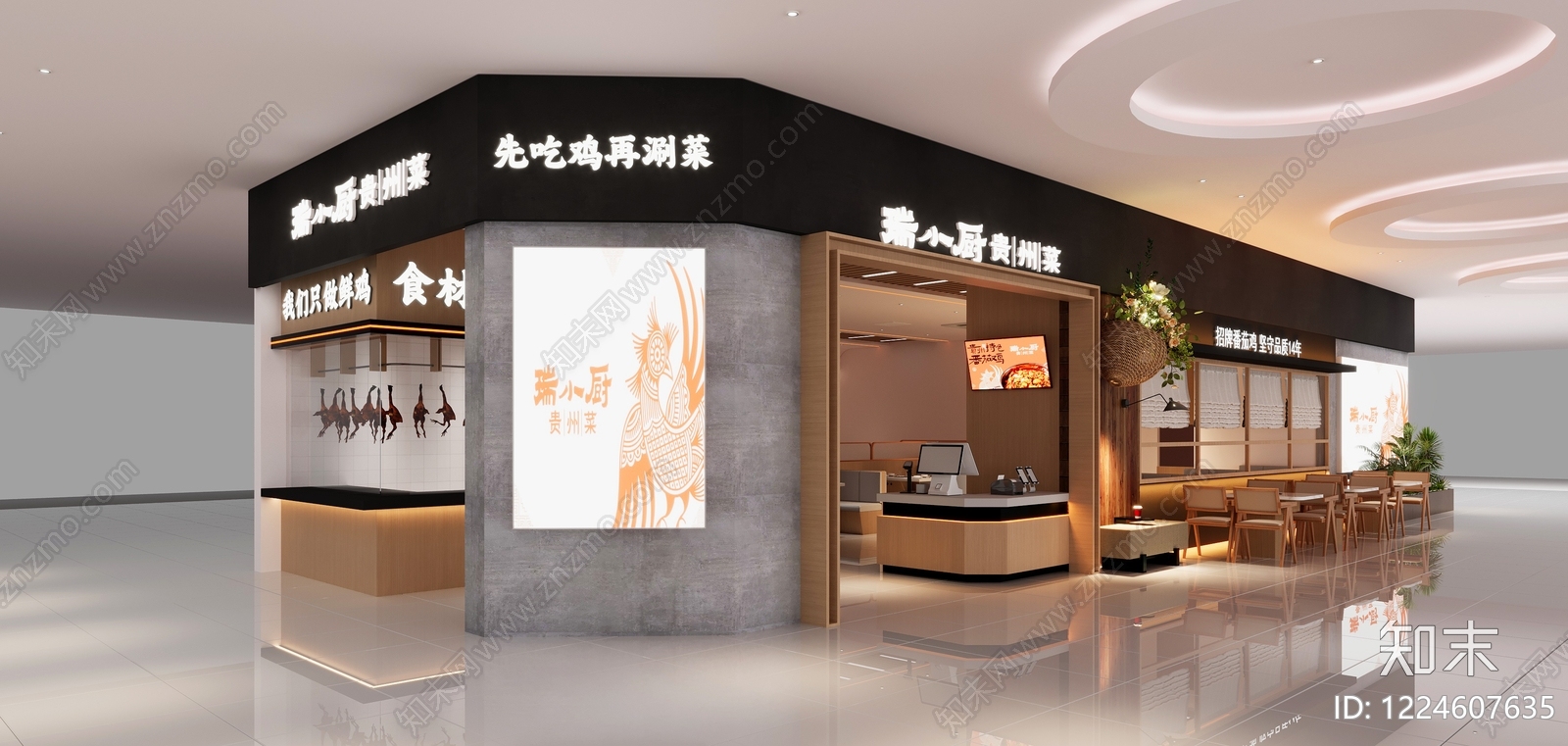 现代简约中餐厅3D模型下载【ID:1224607635】